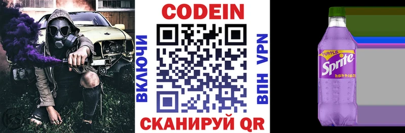 Codein напиток Lean (лин)  Певек 